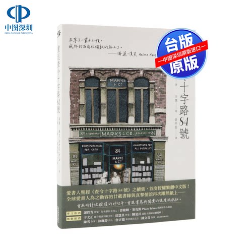 现货重返查令十字路84号海莲汉