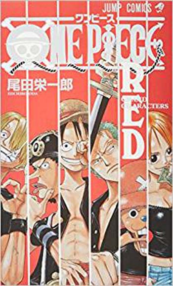 现货【深图日文】海贼王公式书红 One piece red grand characters尾田栄一郎集英社