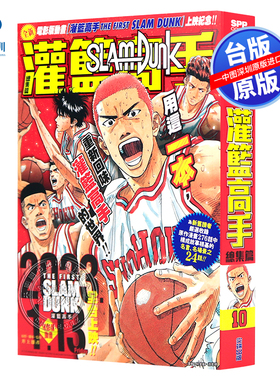 现货漫画 SLAM DUNK灌篮高手总集篇 井上雄彦 台版中文繁体漫画书 尖端出版 剧场版电影设定集先导再跳跃动画精选 JUMP连载周边