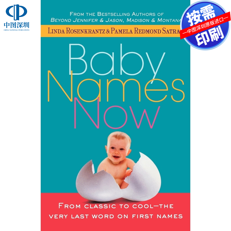 预售 按需印刷 英文原版 现代宝宝名字 Baby Names Now 进口书籍正版