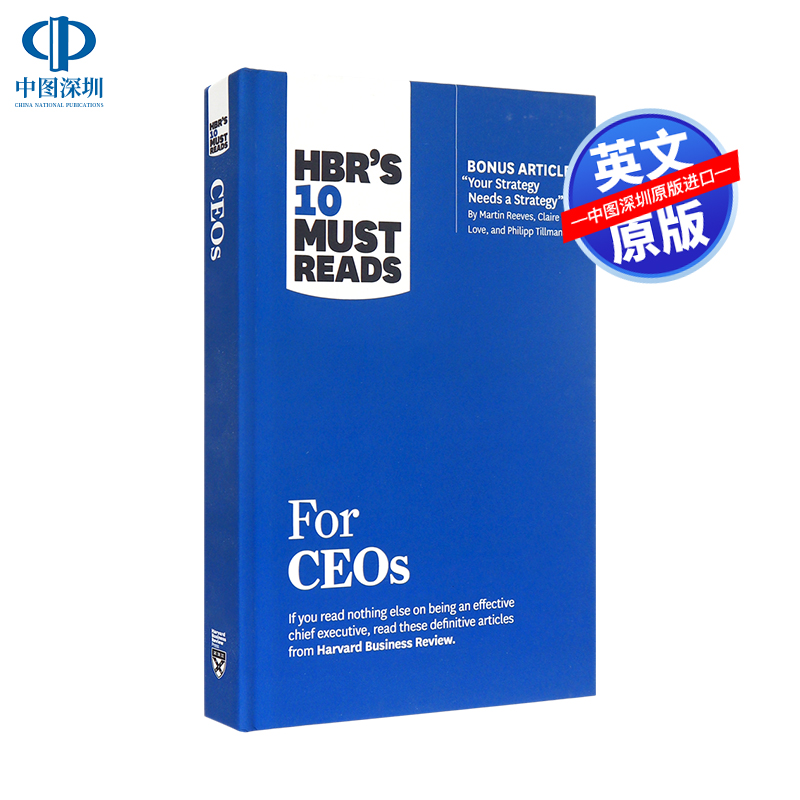 哈佛商业评论为CEO推荐的10本书
