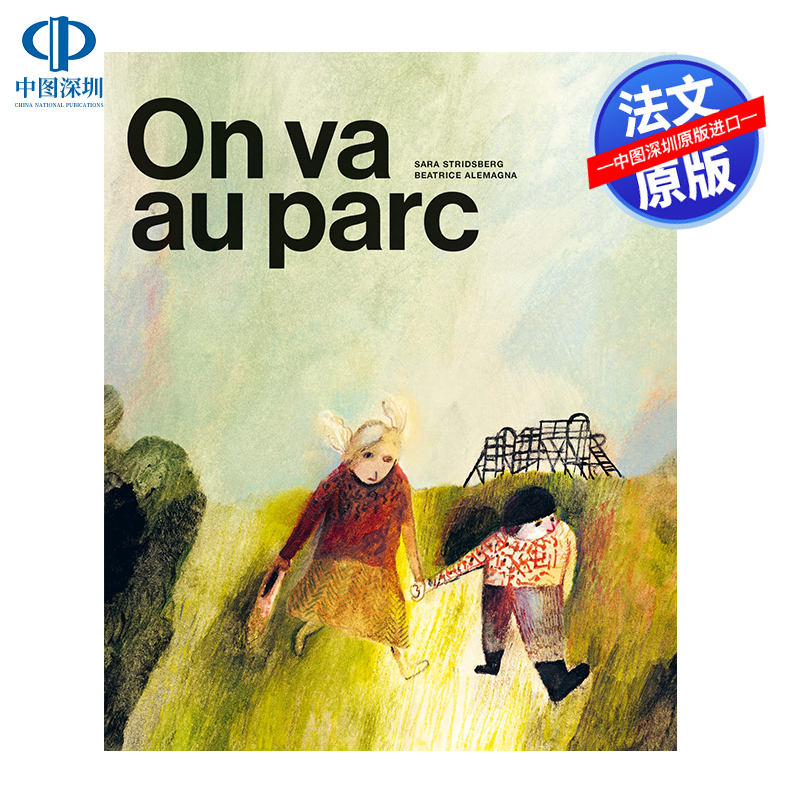 我们要去公园Onvaauparc