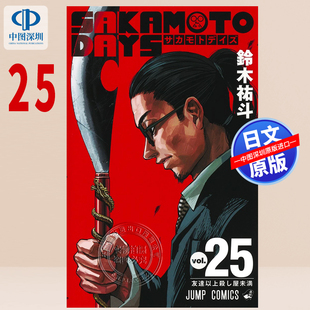 书 正版 祐斗 深图日文 坂本日常 作者 SAKAMOTO 漫画 进口 预售 DAYS 日本原装 鈴木