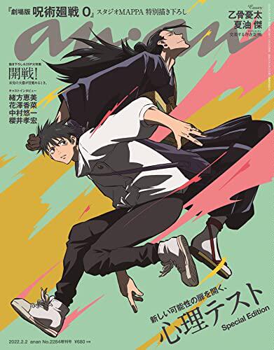 anan2284号特别版咒术回战