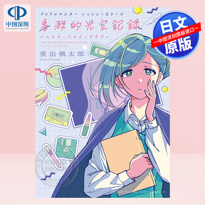 偶像大师闪耀色彩事务光空记录2