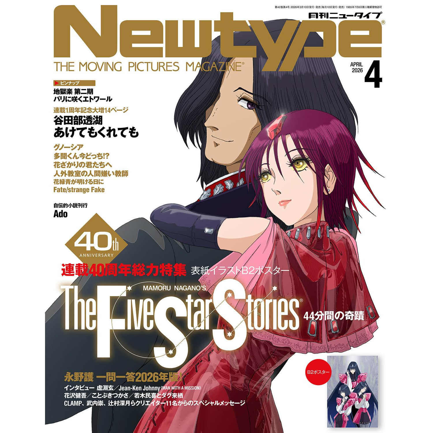 newtype26年4月号漫画杂志