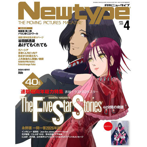 newtype26年4月号漫画杂志