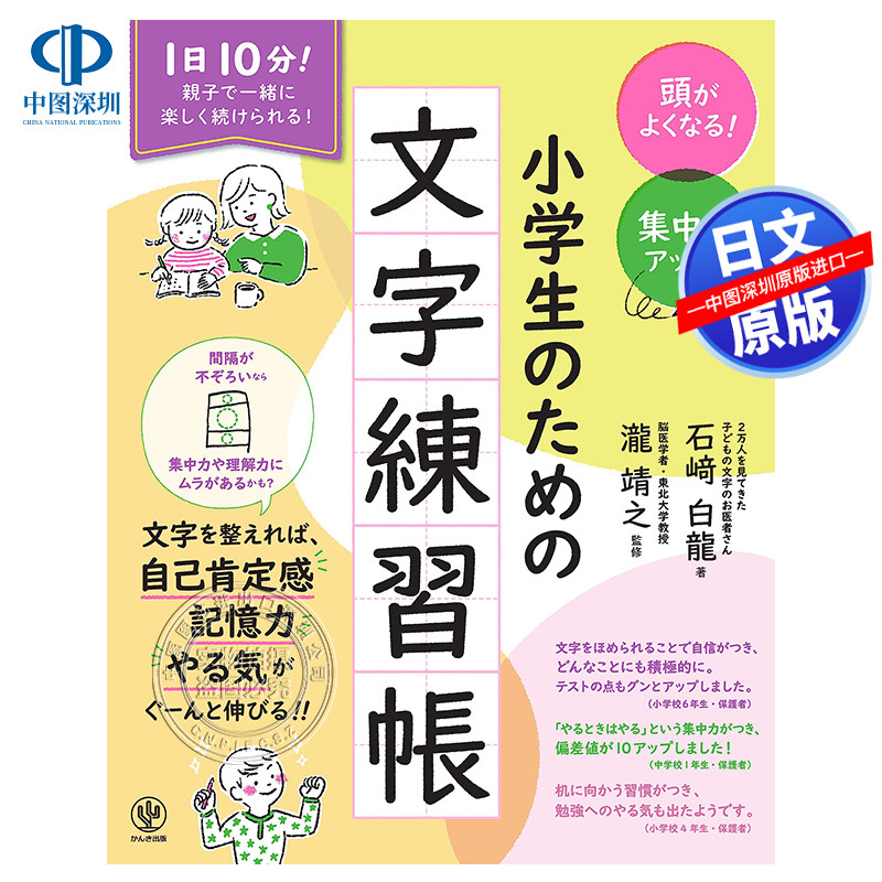 现货【深图日文】小学生のための文字練習帳 小学生用的文字练习本