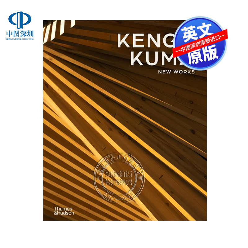 预售英文原版 Kengo Kuma: New Works 隈研吾：新作品集 建筑设计