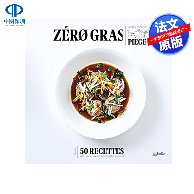 法国名厨让弗朗索瓦皮耶热食谱