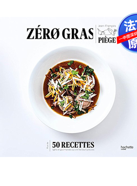 法文原版 法国名厨让 弗朗索瓦 皮耶热食谱 Zero gras   Jean-François Piège