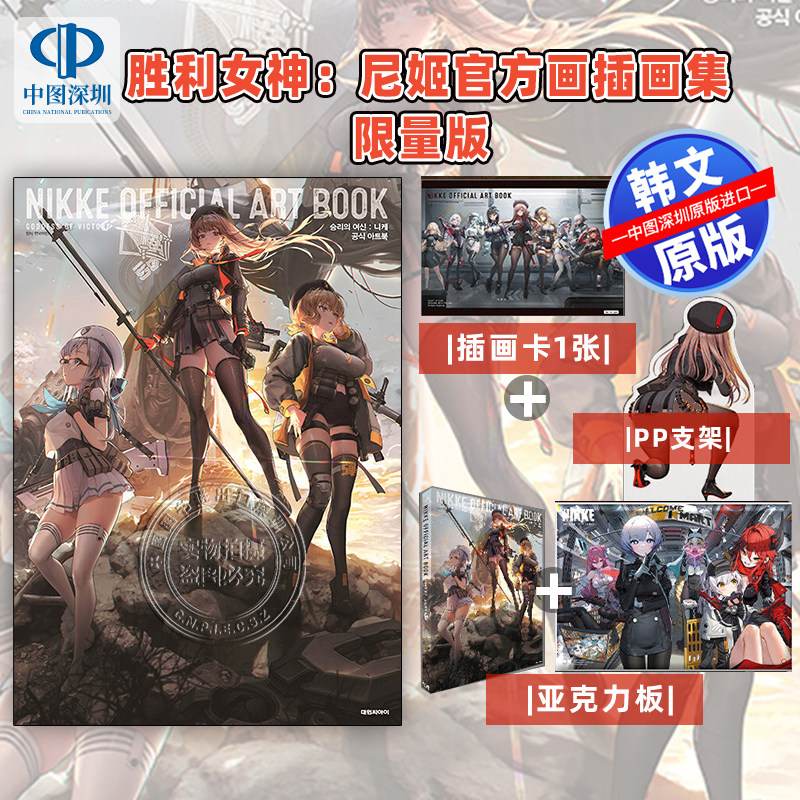 胜利女神：尼姬官方画集
