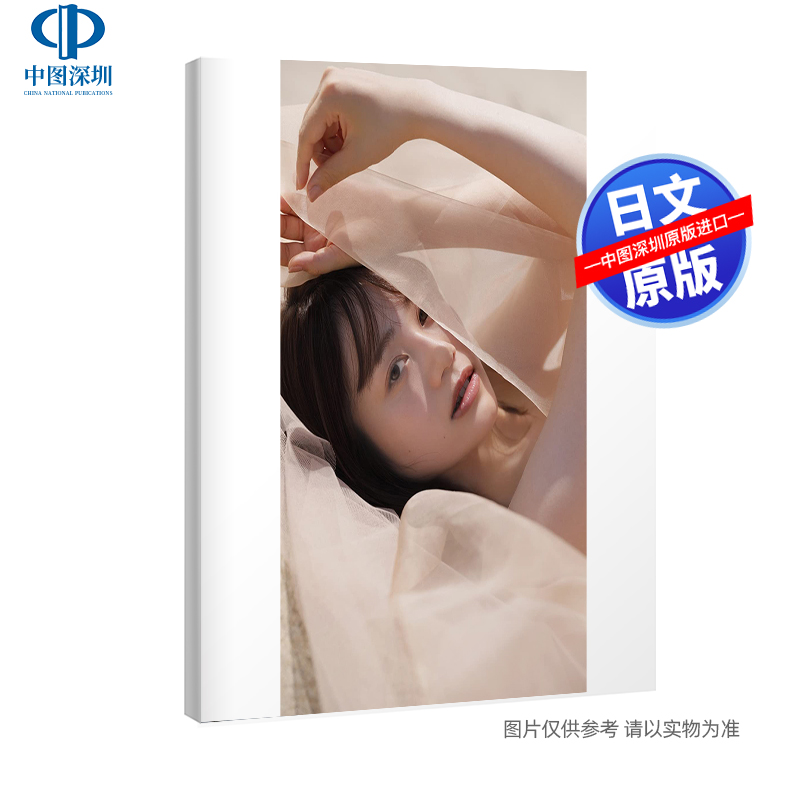 现货【深图日文】伊藤美来写真集『Sheer』 五等分的新娘、公主连结！Re:Dive、BanG Dream!、灵感！声优 日本原装进口 正版书