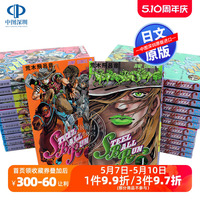 现货【深图日文】飙马野郎 JOJO的奇妙冒险 第七部1-24卷全 日版漫画 STEEL BALL RUN ジョジョの奇妙な冒険Part7 荒木飛呂彦 进口