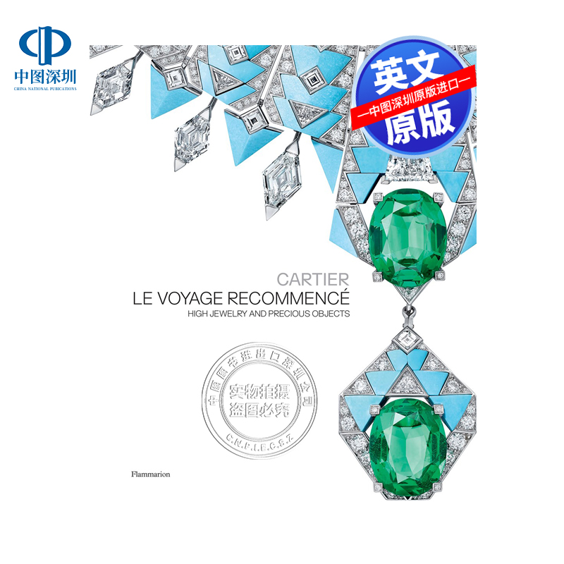 预售英文原版 卡地亚 高级珠宝和珍贵物品鉴赏艺术书 精装画册 Cartier: Le Voyage Recommencé 高端品牌高定珠宝图画书 周边