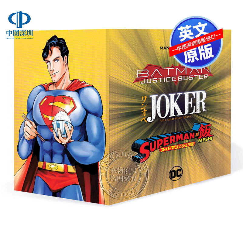 预售英文原版 DC漫画套装 DC Manga Box Set 超人vs麦希1-3卷 蝙蝠侠正义破坏者1-4卷 小丑行动1-3卷 冒险漫画故事书小说