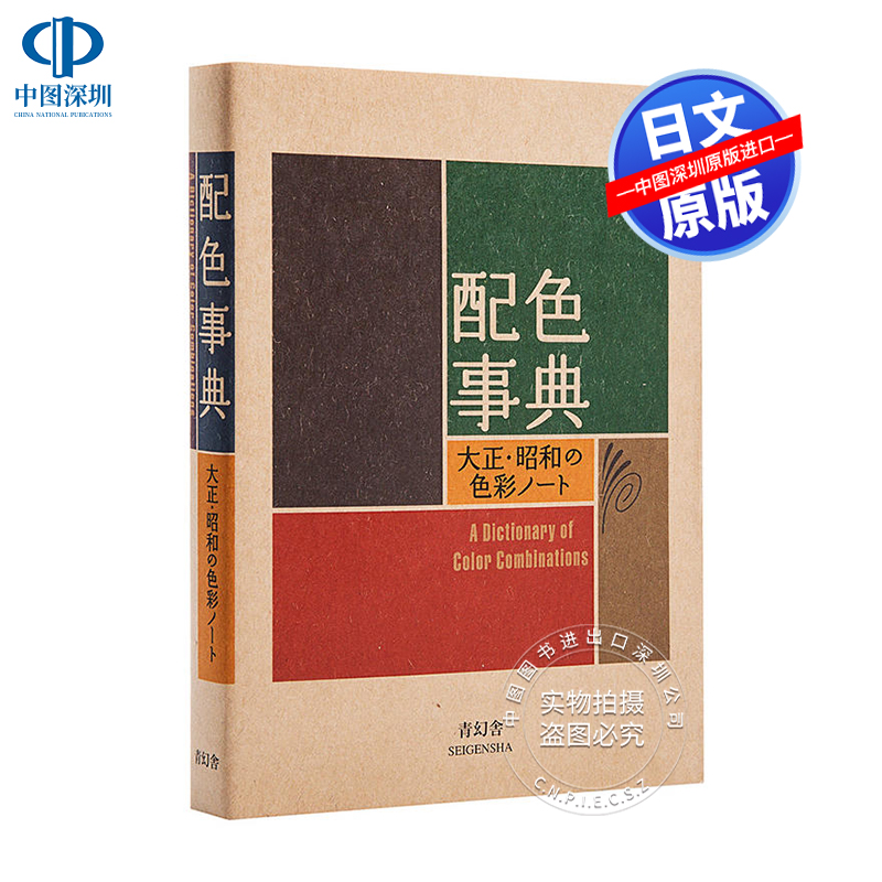 配色事典平面设计师用书色彩