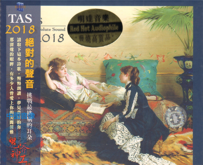 【中图音像】《TAS绝对的声音2018》美妙音乐精选CD AR0036  明达