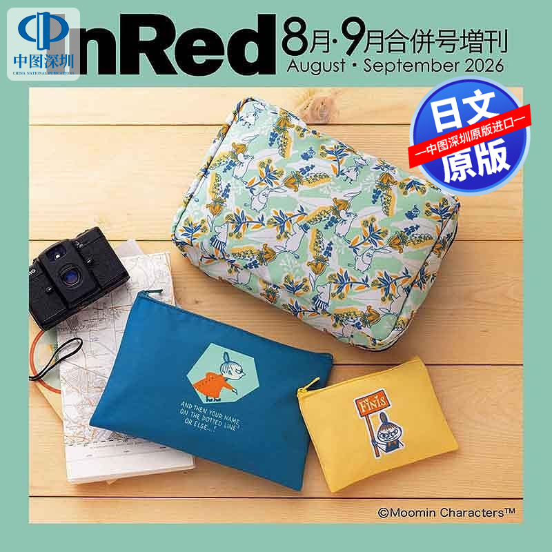 预售【深图日文】InRed 2026年8.9月合并号增刊 Moomin 姆明收纳/化妆/零钱包3件套 时尚流行杂志 宝島社日本原装进口 正版书