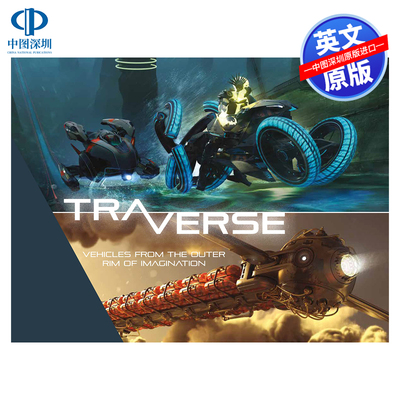 穿越超越想象的交通工具