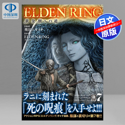 艾尔登法环黄金树之路漫画7