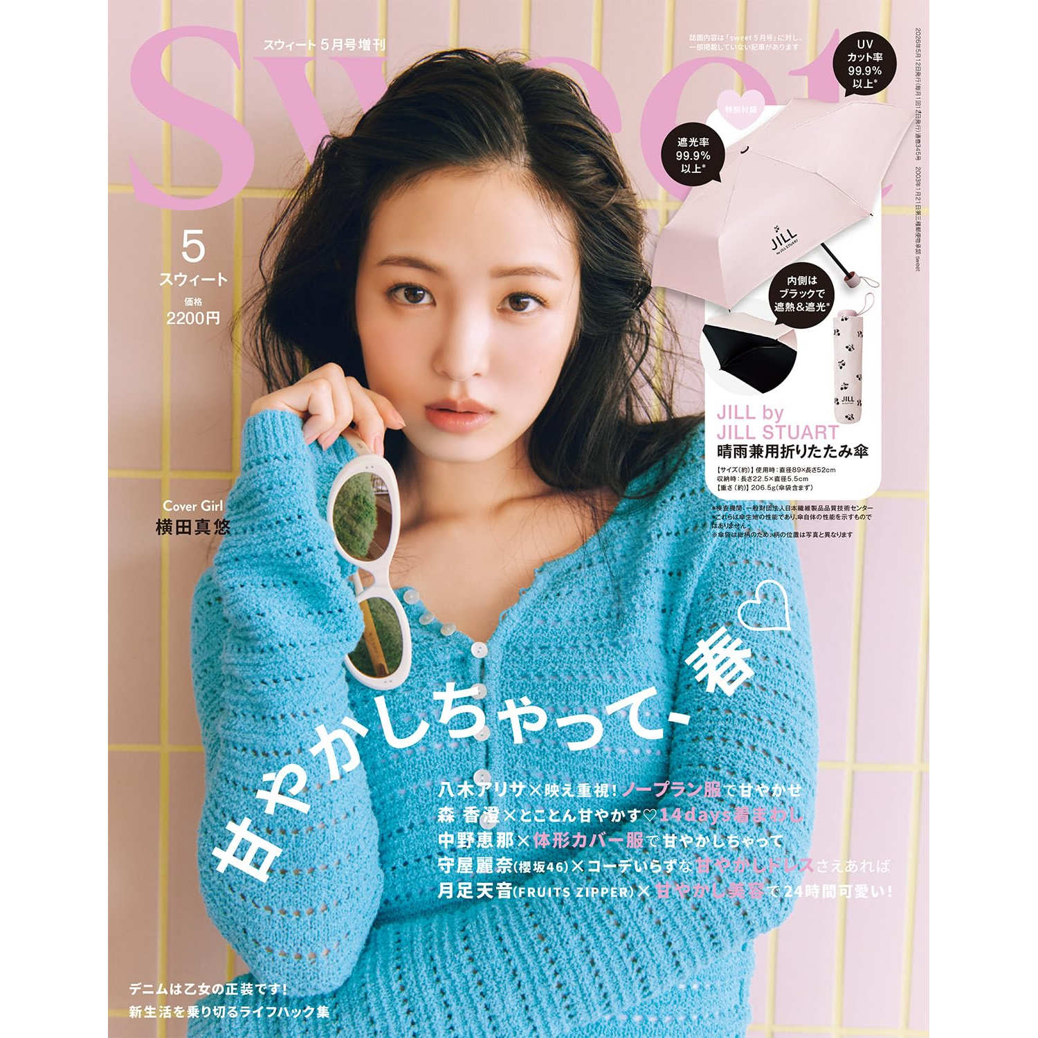 sweet2026年6月附JILL品牌防晒伞