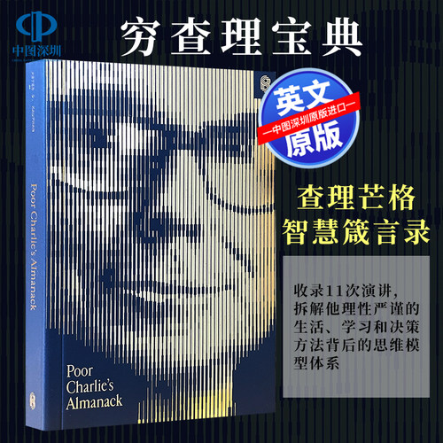 英文原版 穷查理宝典 查理芒格智慧箴言录 经典投资理财股票管理金融股神巴菲特合伙人Poor Charlie's Almanack Charles T. Munger