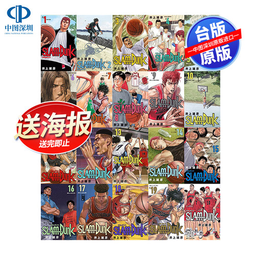 [现货]台版漫画《灌篮高手新装再编版 1-20完》井上雄彦 Slam Dunk灌篮高手全国大赛 台版中文繁体全集全套 尖端出版 正版书
