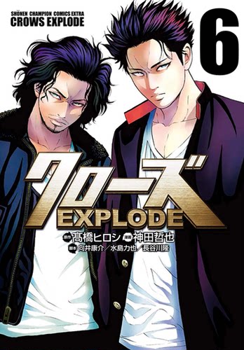 现货【深图日文】クローズEXPLODE 6  漫画 热血高校 6  高橋ヒロシ  秋田書店  日本进口书籍 正版