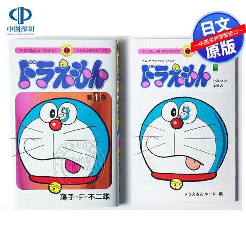 哆啦A梦50周年纪念特別版