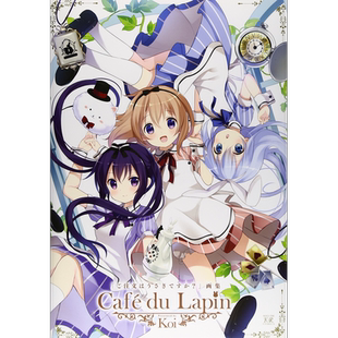 芳文社 画集 ご注文はうさぎですか Ｋｏｉ ｄｕＬａｐｉｎ 请问您今天要来点兔子吗 Ｃａｆｅ 正版 现货 原作 深图日文