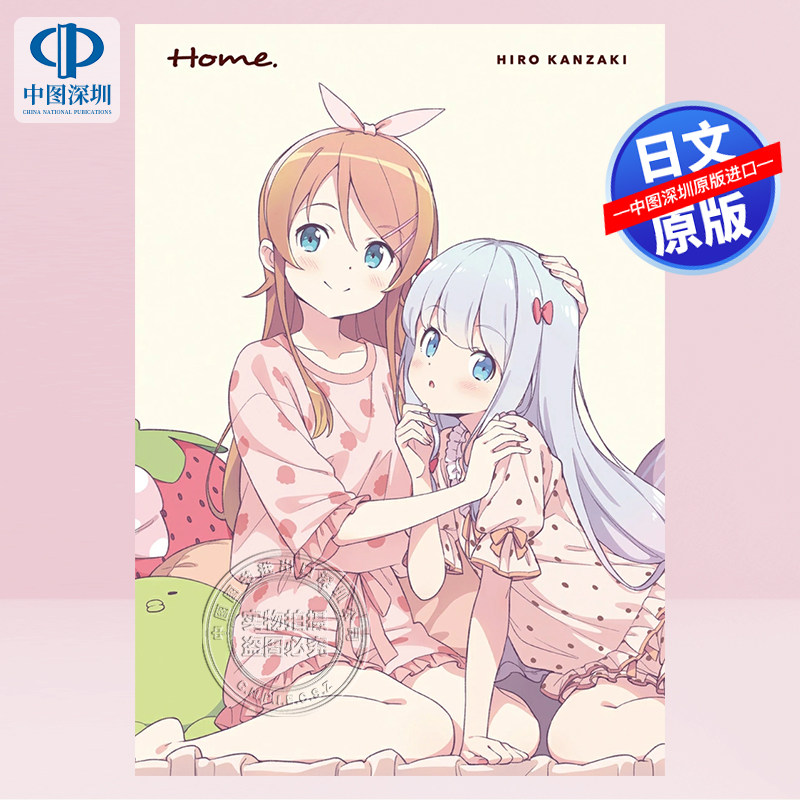 神崎广3rd画册Home日文原版