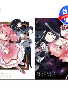 现货漫画 魔法少女小圆 完全版 上+下 Magica Quartet 台版中文繁体漫画书 东立出版