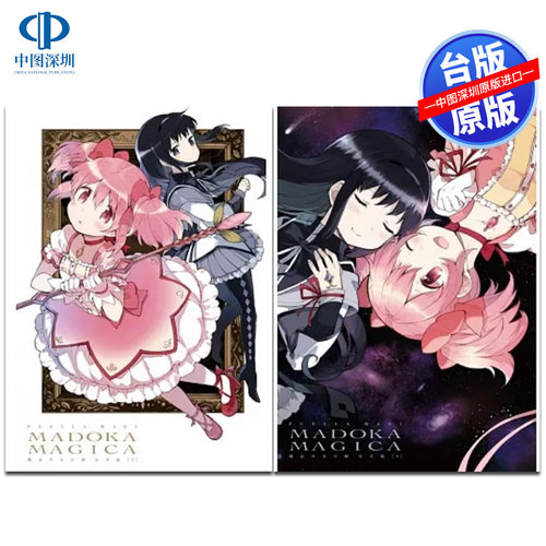 现货漫画 魔法少女小圆 完全版 上+下 Magica Quartet 台版中文繁体漫画书 东立出版