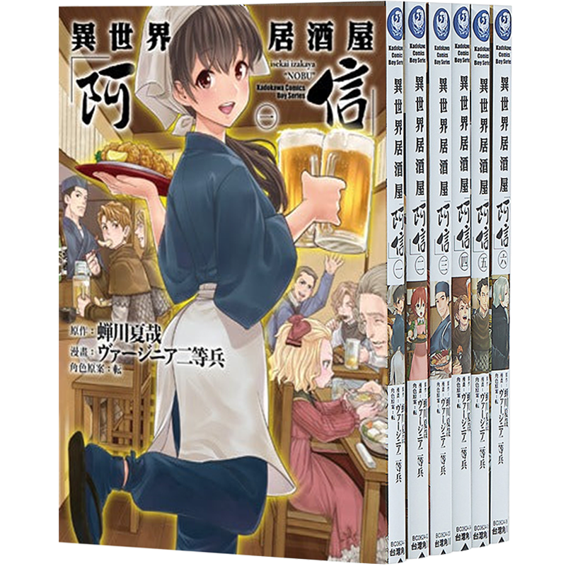 异世界居酒屋「阿信」