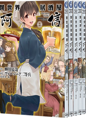 异世界居酒屋「阿信」