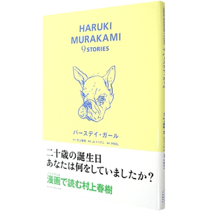 现货【深图日文】生日女孩 村上春樹, Jc ドゥヴニ 漫画 バースデイ.ガール (HARUKI MURAKAMI9STORIES) スイッチ.パブリッシング