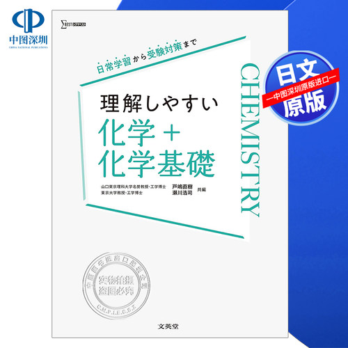 容易理解的化学+化学基