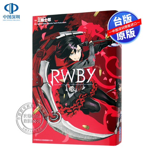 现货漫画 RWBY(全) 三轮士郎 台版中文漫画书 青文出版 原版进口书