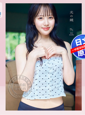 现货【深图日文】22/7 麻丘真央 1st写真集 秋元康×Sony Music×ANIPLEX组合的声优偶像 日本原装进口 正版书