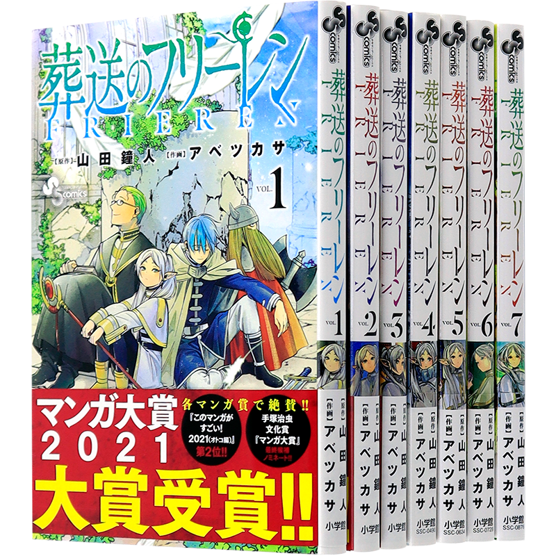 现货【深图日文】葬送的芙莉莲1-14卷套装 送短篇小说+贴纸 漫画 葬送のフリーレン 山田钟人 アベツカサ 日本原装进口书籍 正版