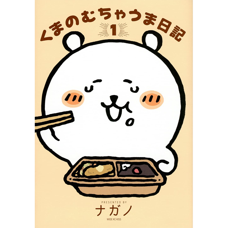 熊妈妈日记1漫画原装进口