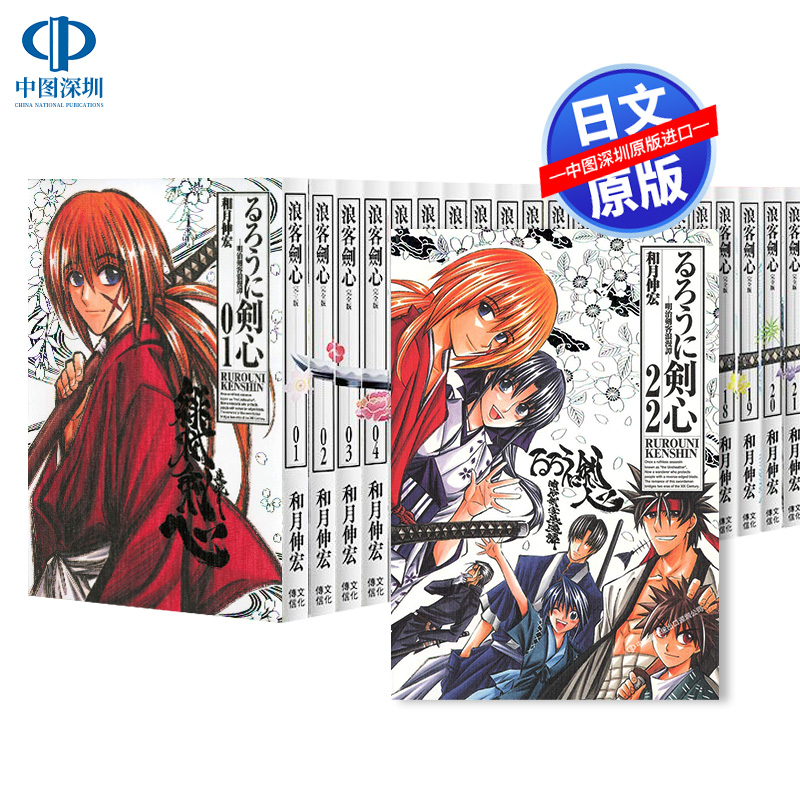 浪客剑心 るろうに剣心 完全版 全22巻