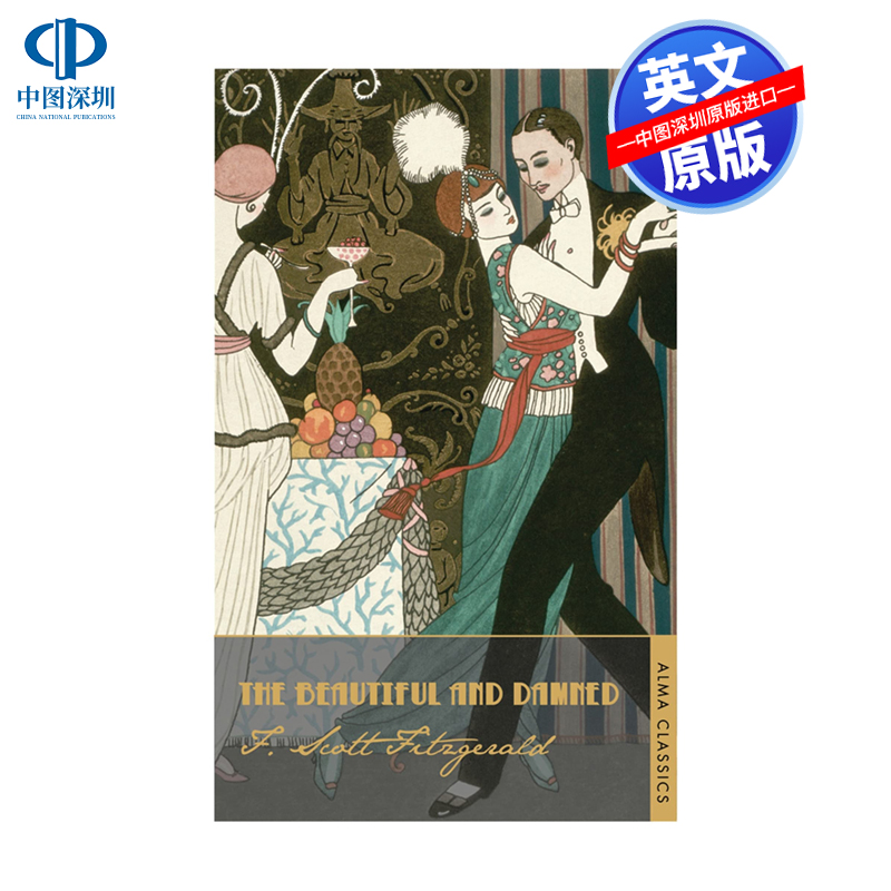 英文原版 The Beautiful and Damned 美丽与毁灭 菲茨杰拉德作品系列 英文版书籍 进口正版书