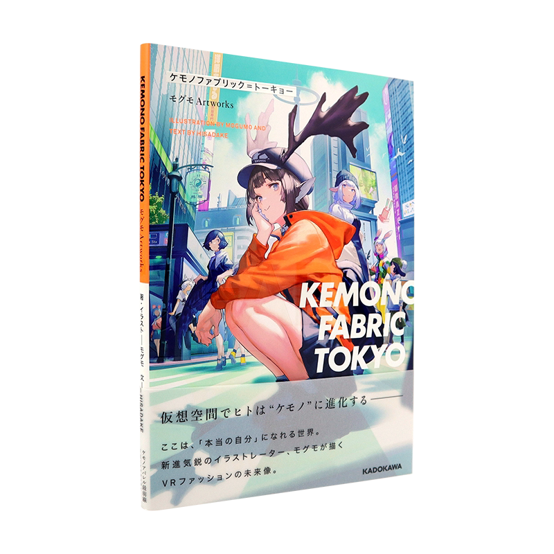 现货【深图日文】KEMONO FABRIC TOKYO P站插画家 毛毛KEMONO画集 モグモ Artworks 虚拟现实世界VR空间 兽耳插画 日本进口 正版书