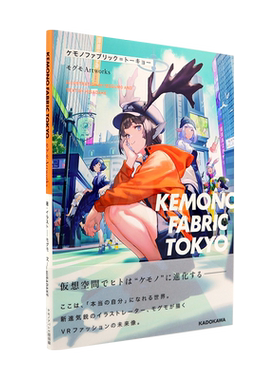 现货【深图日文】KEMONO FABRIC TOKYO P站插画家 毛毛KEMONO画集 モグモ Artworks 虚拟现实世界VR空间 兽耳插画 日本进口 正版书