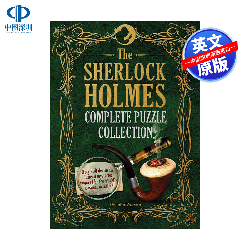 夏洛克·福尔摩斯完整谜题集