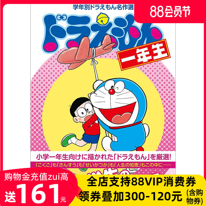现货【深图日文】ドラえもん一年生 哆啦a梦 一年级 藤子.f.