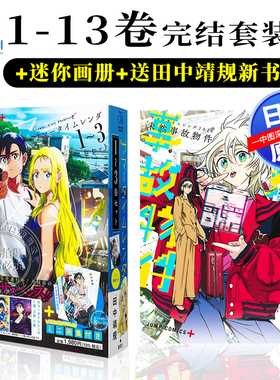 现货【深图日文】夏日重现 推理漫画1-13完结套装+迷你画册+田中靖规新书 时光 サマータイムレンダSummer time rendering正版书