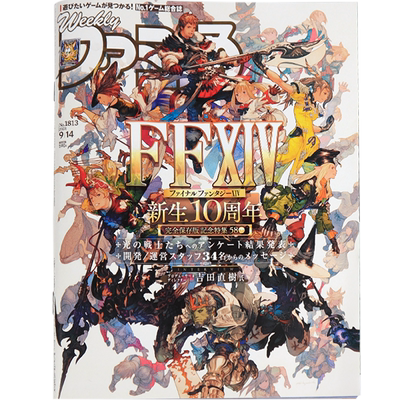周刊Fami通1813最终幻想10周年